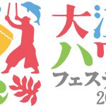 日本とハワイの魅力を発信していく文化交流イベント「大江戸 Hawaii Festival 2018」開催！