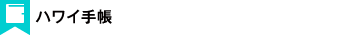 �ϥ磻��Ģ