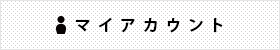 ログインはこちら