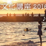 大人気ハワイ語文化講座「Ku’u Hoa」　YouTubeで限定配信スタート!!