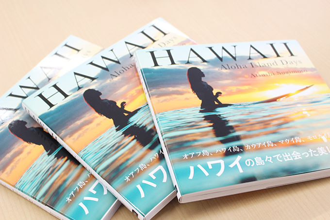 5月のプレゼントキャンペーン 杉本篤史 写真集 Hawaii を抽選で3名様にプレゼント Hawaii Lifestyle Club