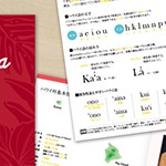 “ ハワイの歴史や文化がもっとわかる！ ” ハワイ州観光局認定 学習ミニBOOK『Ohana Learning』 が新発売！