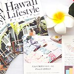 Hawaii Lifestyle Press 第7弾が完成! ハワイツアーの様子や新商品情報が満載♪