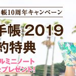 ハワイ手帳2019先行予約開始！先行予約特典として『HLCオリジナル ミニノート』をプレゼント！