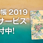 ハワイ手帳2019名入れサービス予約受付中！おそろいのハワイ手帳をつくりませんか？