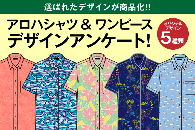10月のプレゼントキャンペーン オリジナルアロハシャツ ワンピースを4名様にプレゼント Hawaii Lifestyle Club